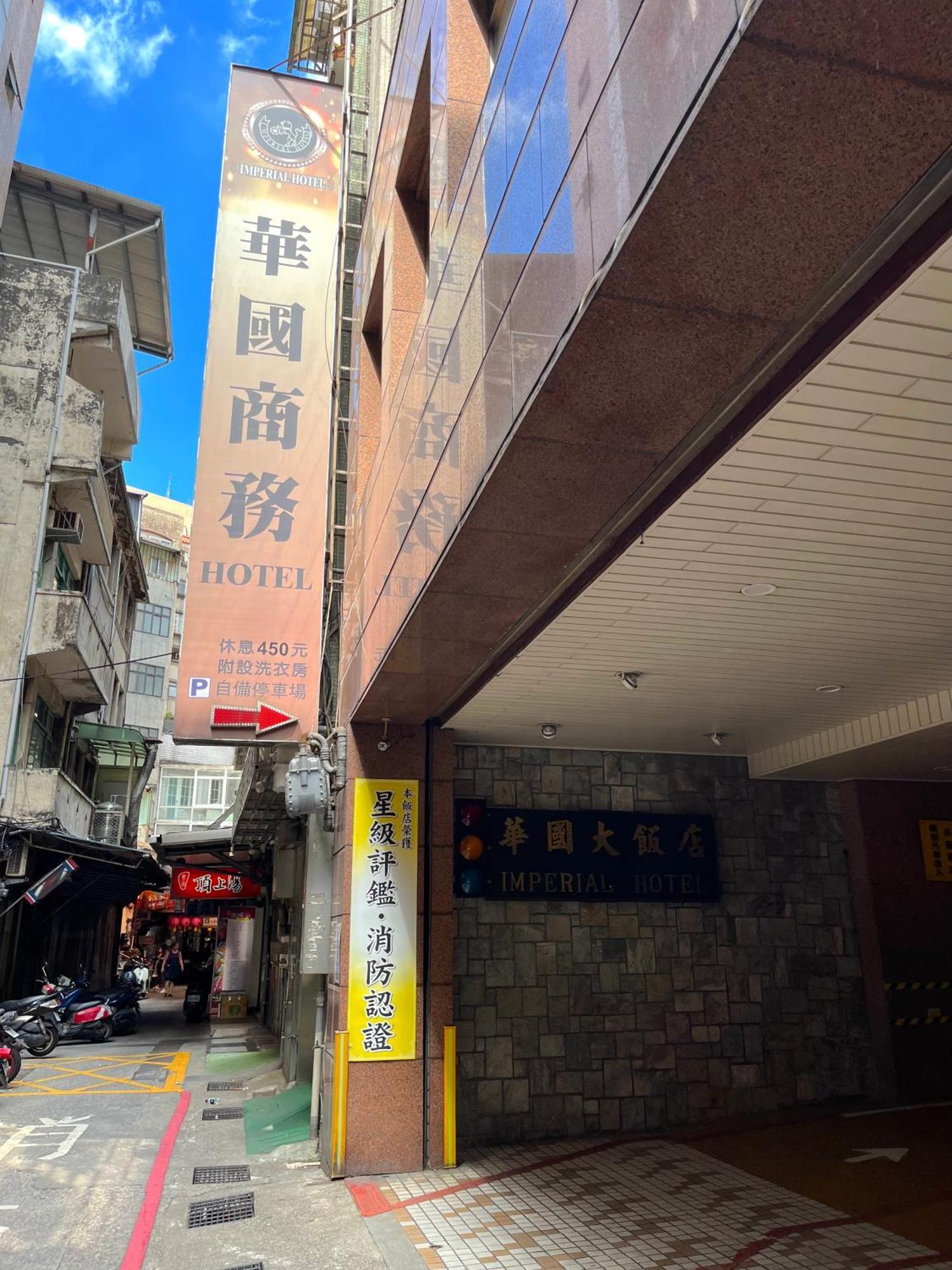 Hua Guo Hotel 지룽 외부 사진