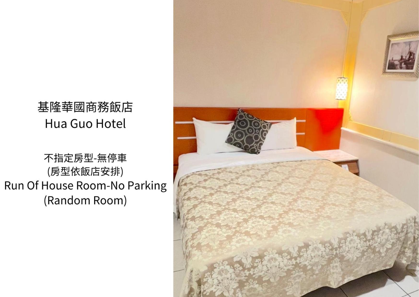 Hua Guo Hotel 지룽 외부 사진